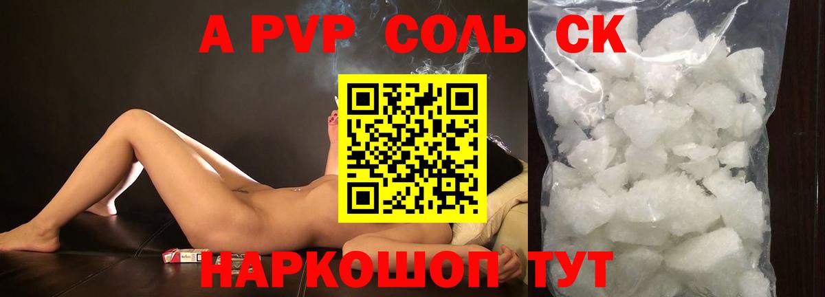 A-PVP СК КРИС  А ПВП кристаллы  Верхняя Салда 