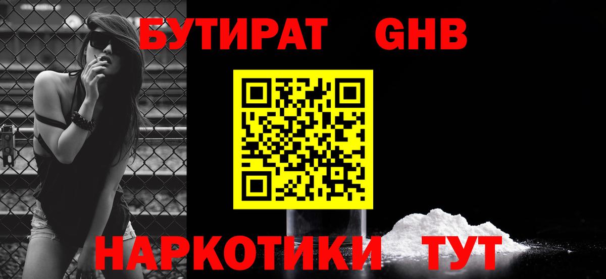 Верхняя Салда  БУТИРАТ 99%  Вход с VPN 