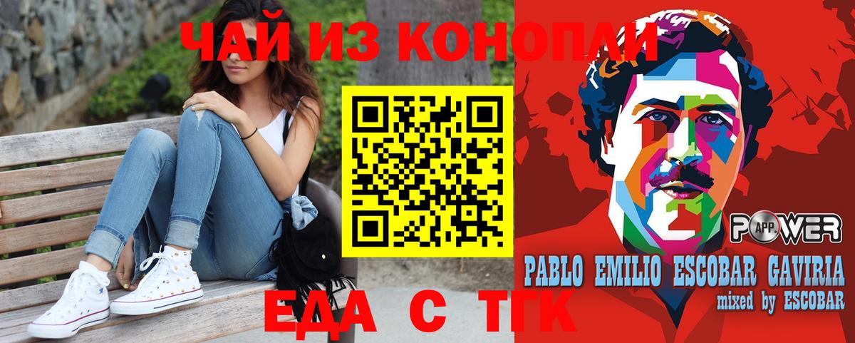 Еда ТГК конопля  Верхняя Салда 