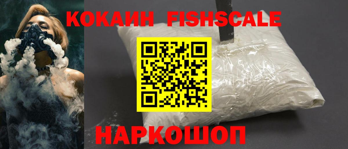COCAIN  Верхняя Салда  Кокаин Fish Scale 
