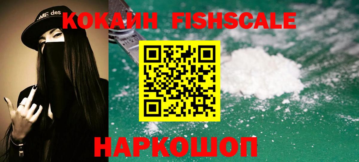 Кокаин Fish Scale  Кокаин 99%  Верхняя Салда  КОКАИН  Вход с VPN 