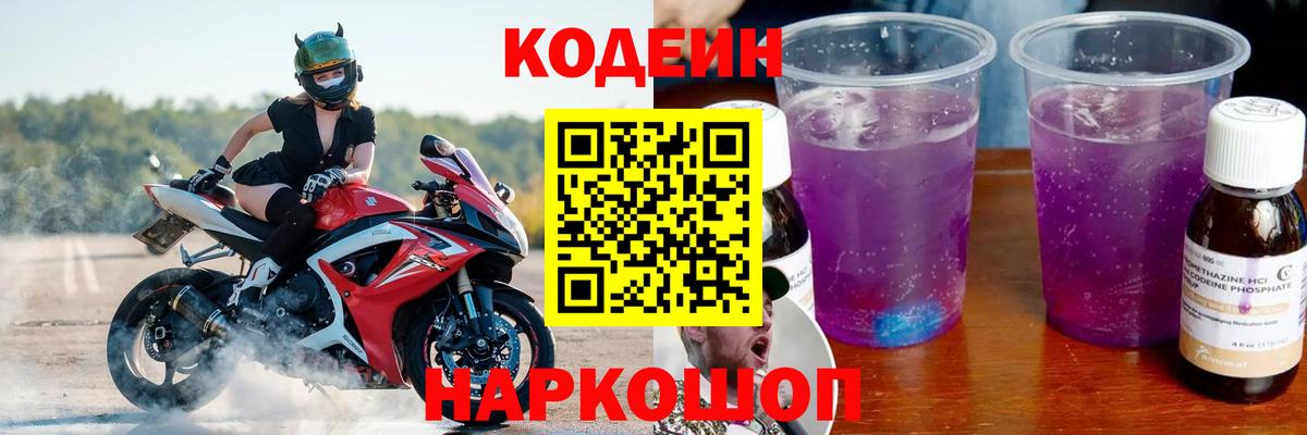 Codein напиток Lean (лин)  Вход с VPN  Верхняя Салда  Кодеиновый сироп Lean Purple Drank 