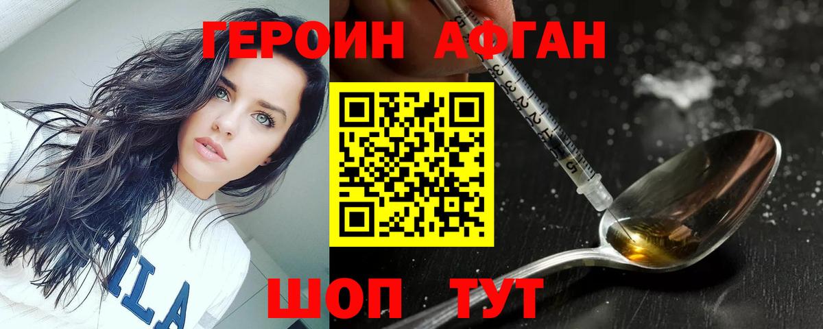 ГЕРОИН Афган  Верхняя Салда 