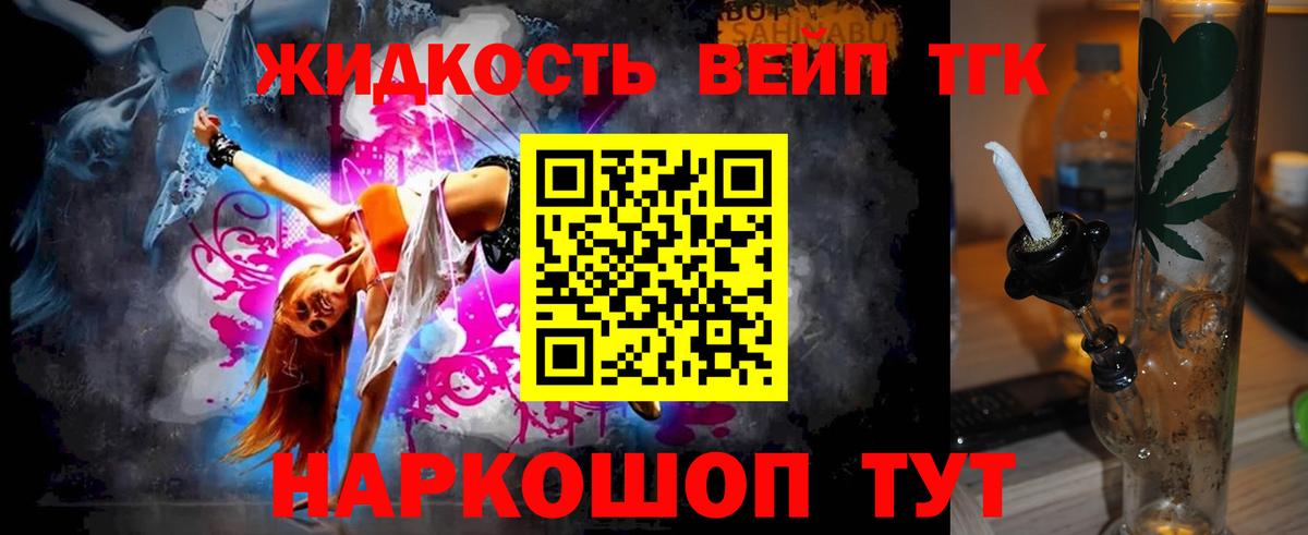 ТГК вейп с тгк  Вход с VPN  Верхняя Салда  Дистиллят ТГК концентрат 
